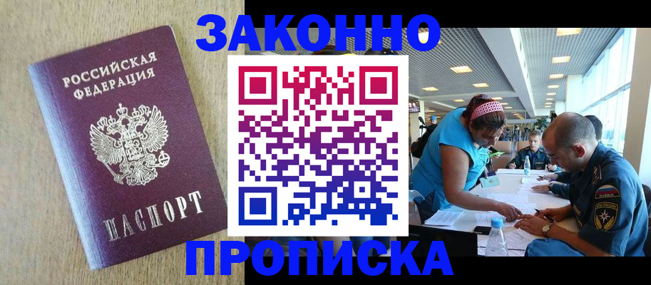 временная регистрация недорого в Уяре