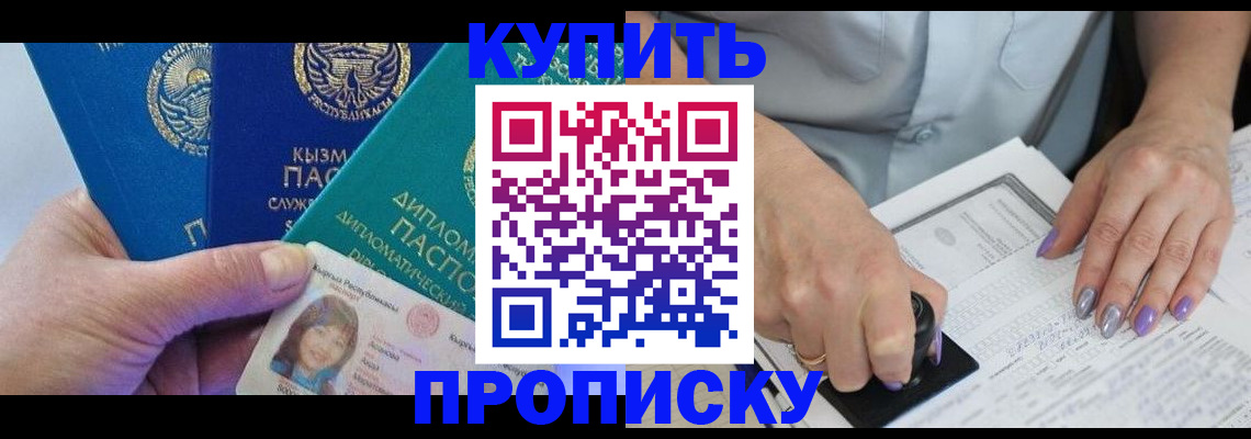 временная регистрация надежно в Уяре