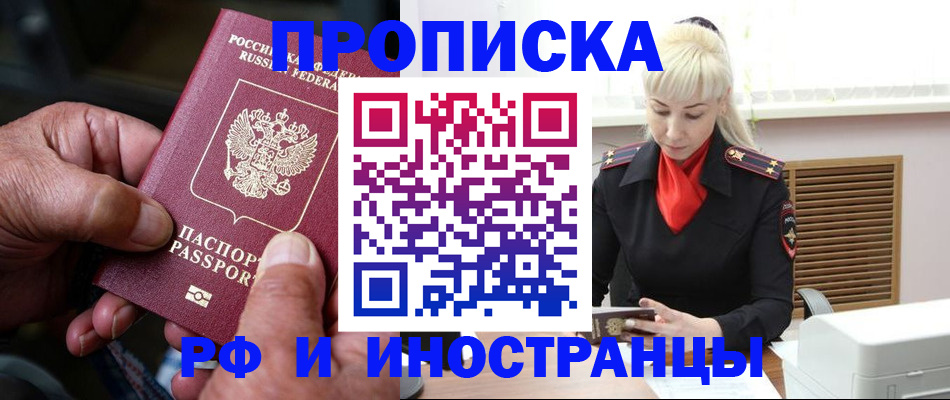 временная регистрация для всех в Уяре