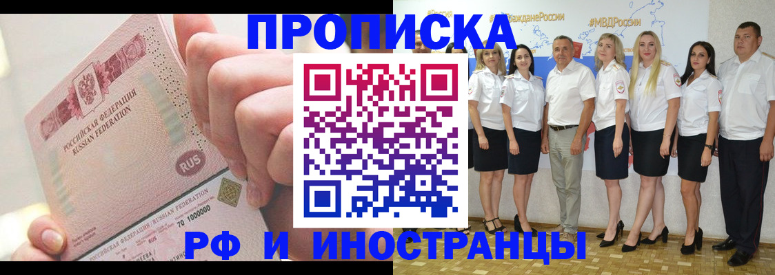 прописка законно в Уяре