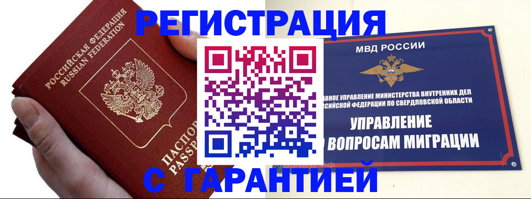 временная регистрация поиск в Уяре